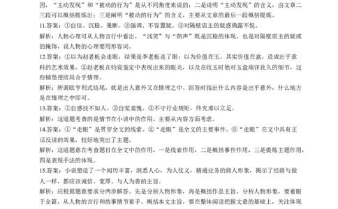 2014年高考语文试卷（浙江）（解析卷）_语文历年高考真题_新&middot;Word版2008-2025&middot;高考语文真题_语文（按年份分类）2008-2025_2014&middot;语文高考真题