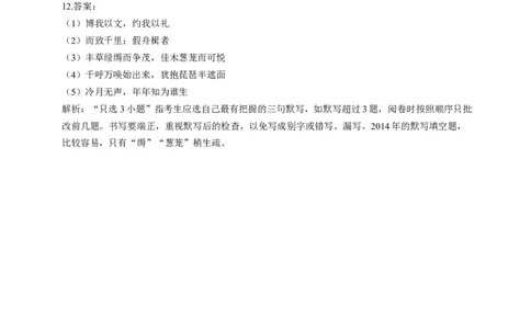 2014年高考语文试卷（浙江）（解析卷）_语文历年高考真题_新&middot;Word版2008-2025&middot;高考语文真题_语文（按年份分类）2008-2025_2014&middot;语文高考真题