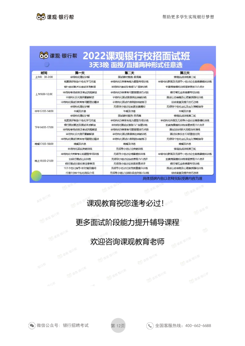 建设银行2020各省面试真题汇总_2025春招题库汇总_十大行测题库_2023年十大热门题库更新中_09、易考汇总_银行面试_06五大行往年面试真题集