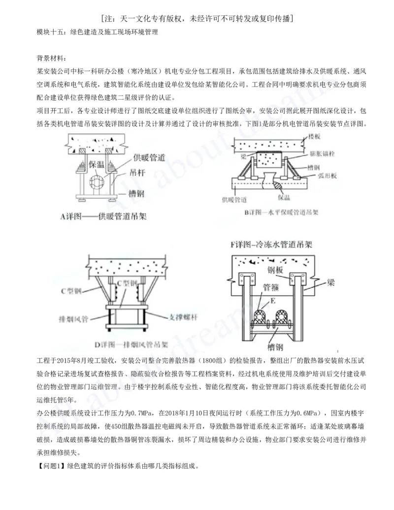 2025-15-模块十五-绿色建造及施工现场环境管理_2026年一级建造师_2026年一建机电_2025年一建机电SVIP_04-冲刺串讲✿考点强化✿小灶集训_11-机电《案例专项班》王建波CSW_讲义
