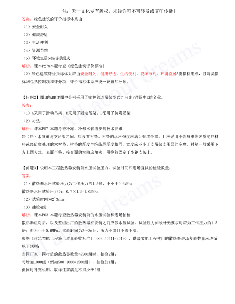 2025-15-模块十五-绿色建造及施工现场环境管理_2026年一级建造师_2026年一建机电_2025年一建机电SVIP_04-冲刺串讲✿考点强化✿小灶集训_11-机电《案例专项班》王建波CSW_讲义