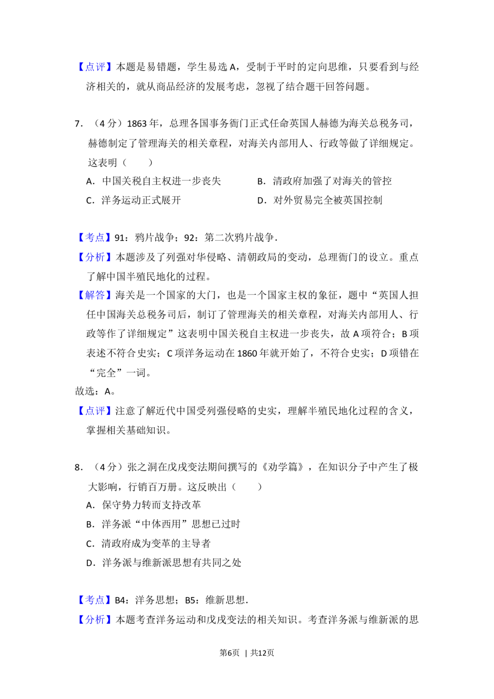 2013年高考历史试卷（大纲版）（解析卷）_历史历年高考真题_新&middot;Word版2008-2025&middot;高考历史真题_历史（按年份分类）2008-2025_2013&middot;历史高考真题