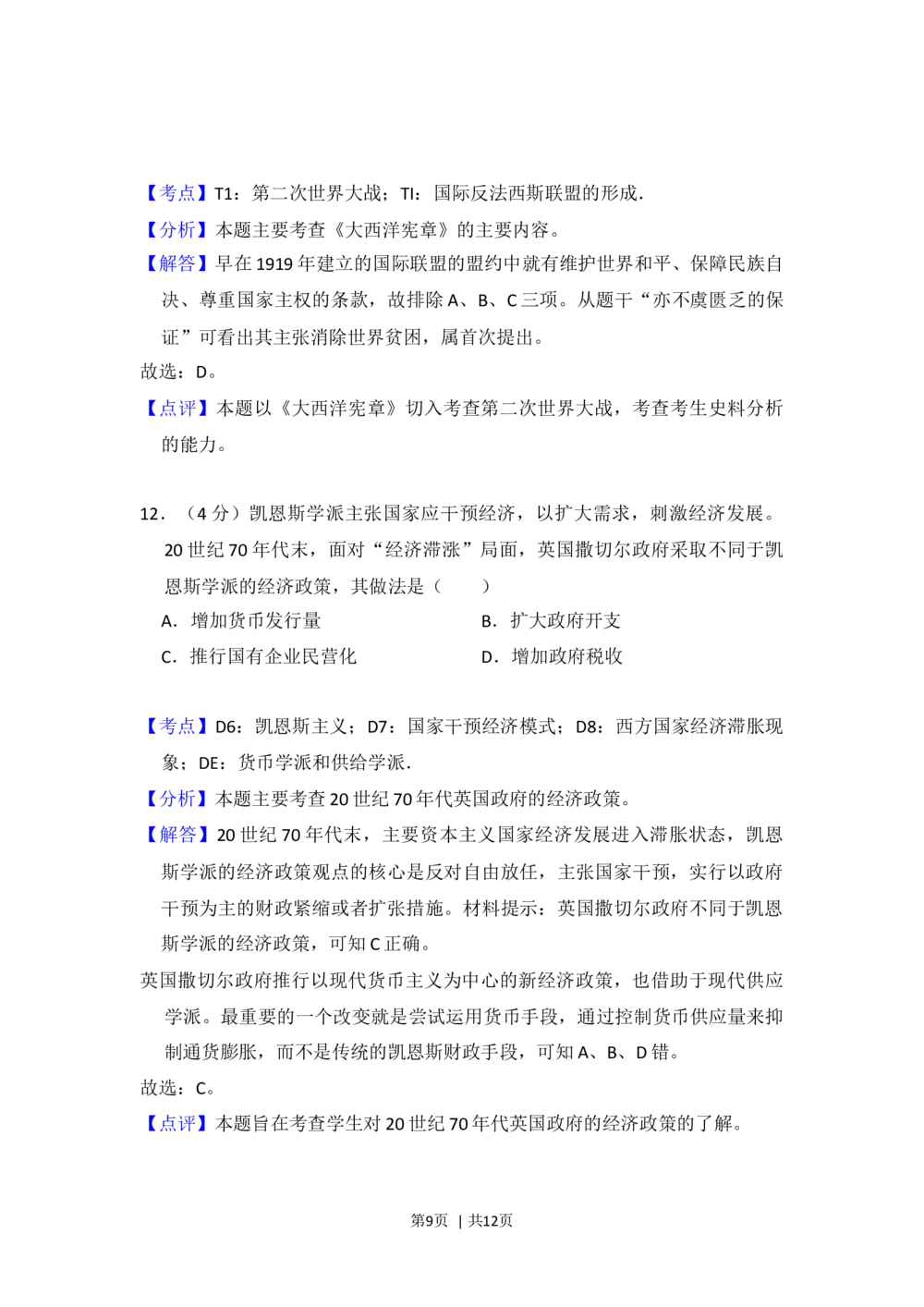 2013年高考历史试卷（大纲版）（解析卷）_历史历年高考真题_新&middot;Word版2008-2025&middot;高考历史真题_历史（按年份分类）2008-2025_2013&middot;历史高考真题