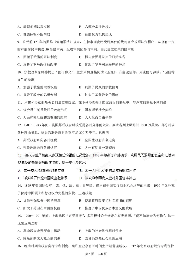 2014年高考历史试卷（海南）（空白卷）_历史历年高考真题_新&middot;PDF版2008-2025&middot;高考历史真题_历史（按试卷类型分类）2008-2025_自主命题卷&middot;历史（2008-2025）_海南自主命题&middot;历史（2008-2024）