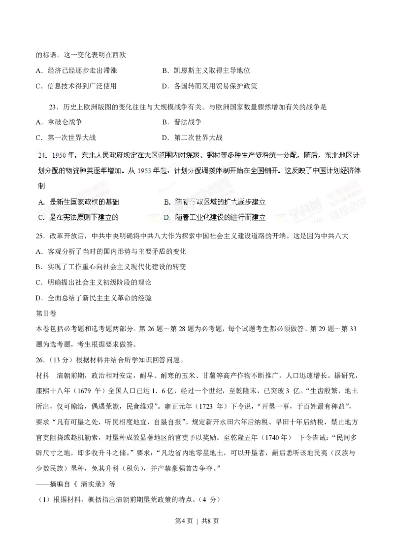 2014年高考历史试卷（海南）（空白卷）_历史历年高考真题_新&middot;PDF版2008-2025&middot;高考历史真题_历史（按试卷类型分类）2008-2025_自主命题卷&middot;历史（2008-2025）_海南自主命题&middot;历史（2008-2024）