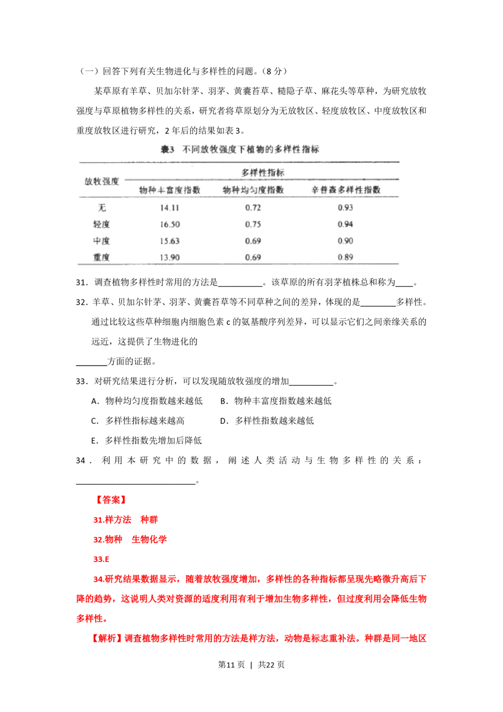 2013年高考生物试卷（上海）（解析卷）_生物历年高考真题_新&middot;PDF版2008-2025&middot;高考生物真题_生物（按试卷类型分类）2008-2025_自主命题卷&middot;生物（2008-2025）_上海自主命题&middot;生物（2008-2022）
