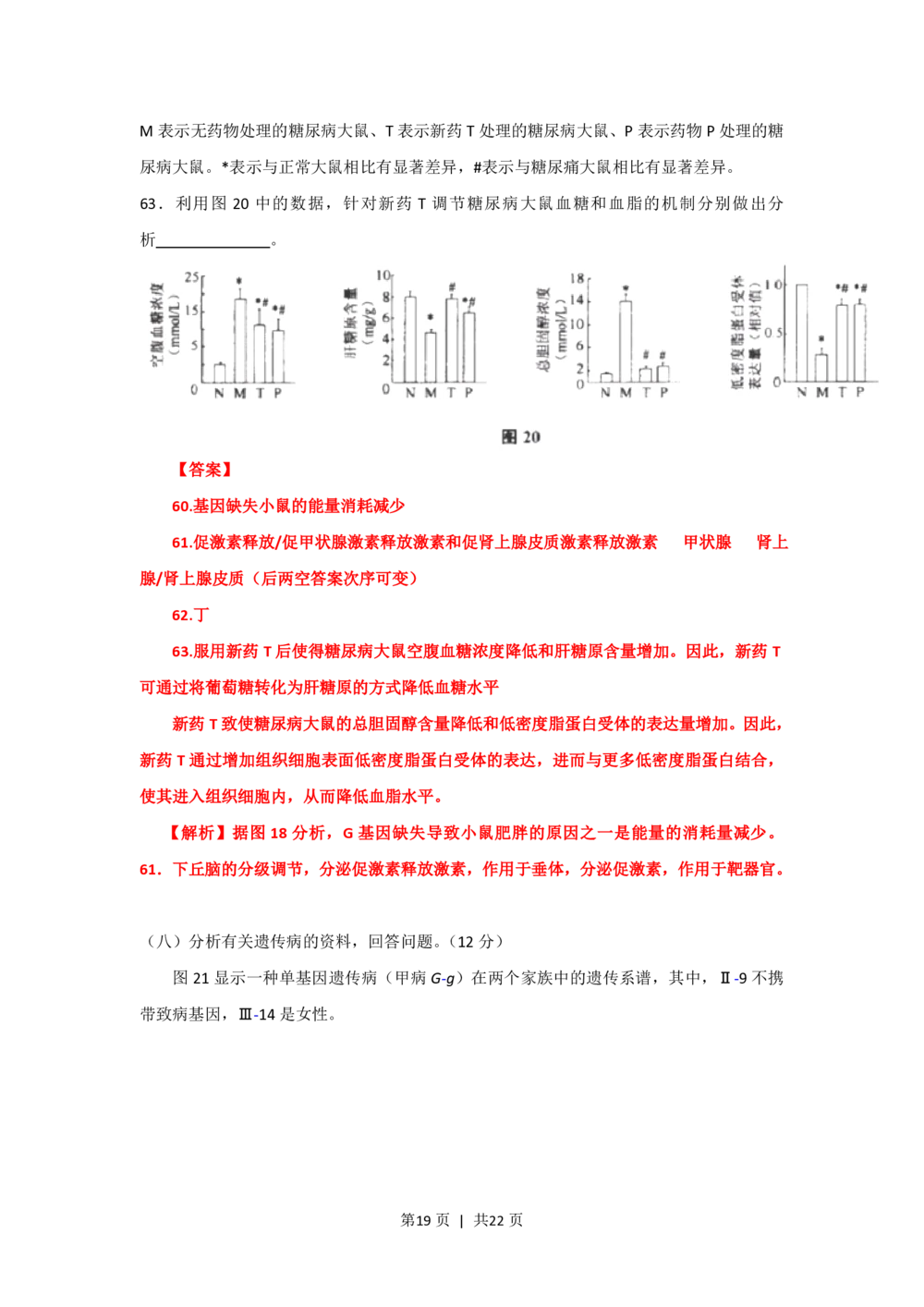 2013年高考生物试卷（上海）（解析卷）_生物历年高考真题_新&middot;PDF版2008-2025&middot;高考生物真题_生物（按试卷类型分类）2008-2025_自主命题卷&middot;生物（2008-2025）_上海自主命题&middot;生物（2008-2022）