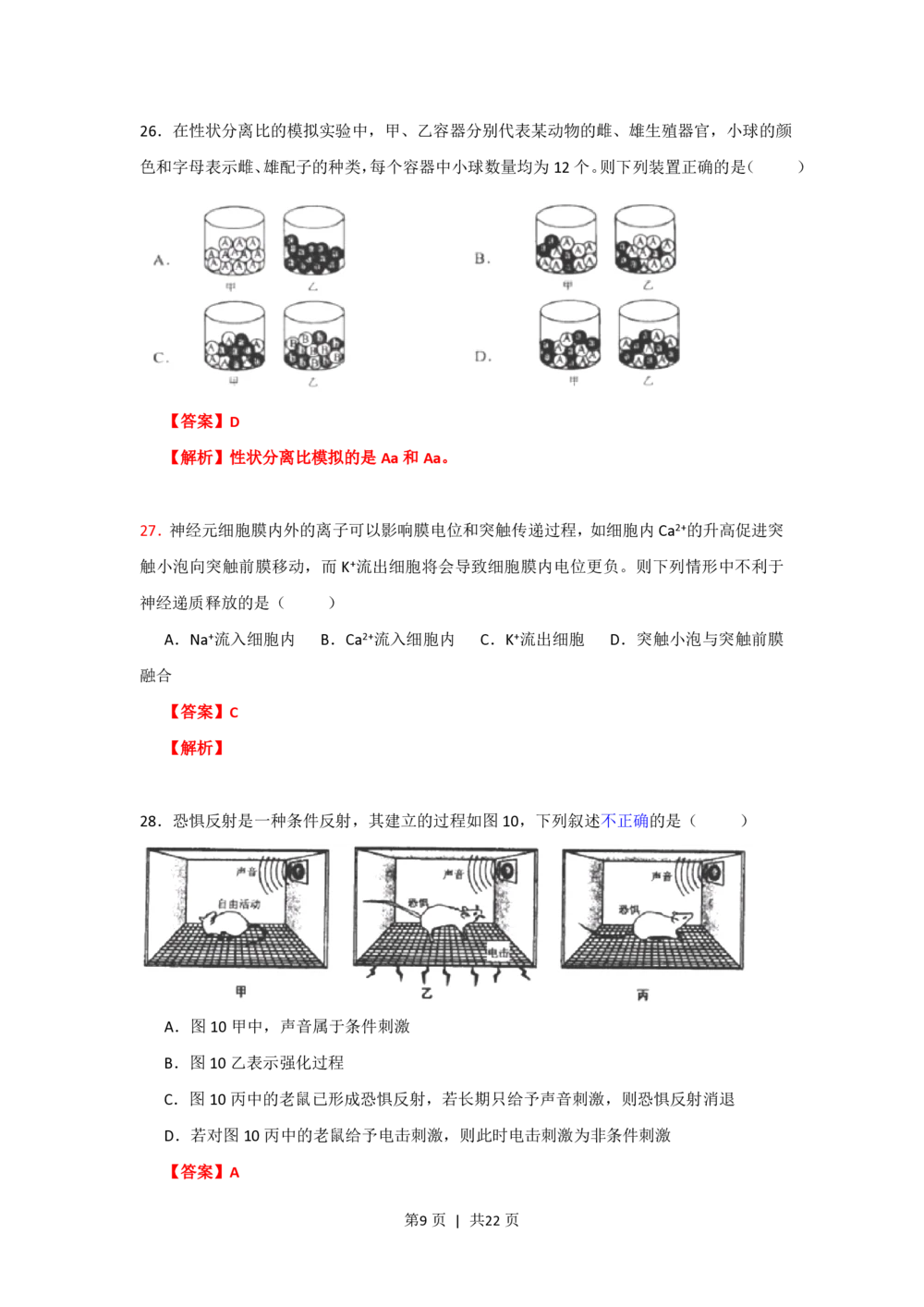 2013年高考生物试卷（上海）（解析卷）_生物历年高考真题_新&middot;PDF版2008-2025&middot;高考生物真题_生物（按试卷类型分类）2008-2025_自主命题卷&middot;生物（2008-2025）_上海自主命题&middot;生物（2008-2022）