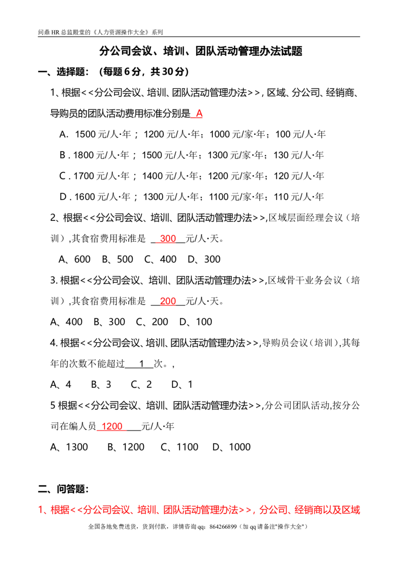会议培训办法试题_2025春招题库汇总_银行题库-1_银行全套上岸资料_500套面试话术_05面试话术实例_07案例_实例美的集团-招聘笔试题库（共76个岗位的笔试题）_市场营销_年会课件