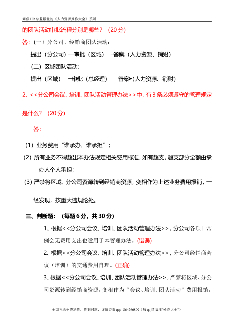会议培训办法试题_2025春招题库汇总_银行题库-1_银行全套上岸资料_500套面试话术_05面试话术实例_07案例_实例美的集团-招聘笔试题库（共76个岗位的笔试题）_市场营销_年会课件
