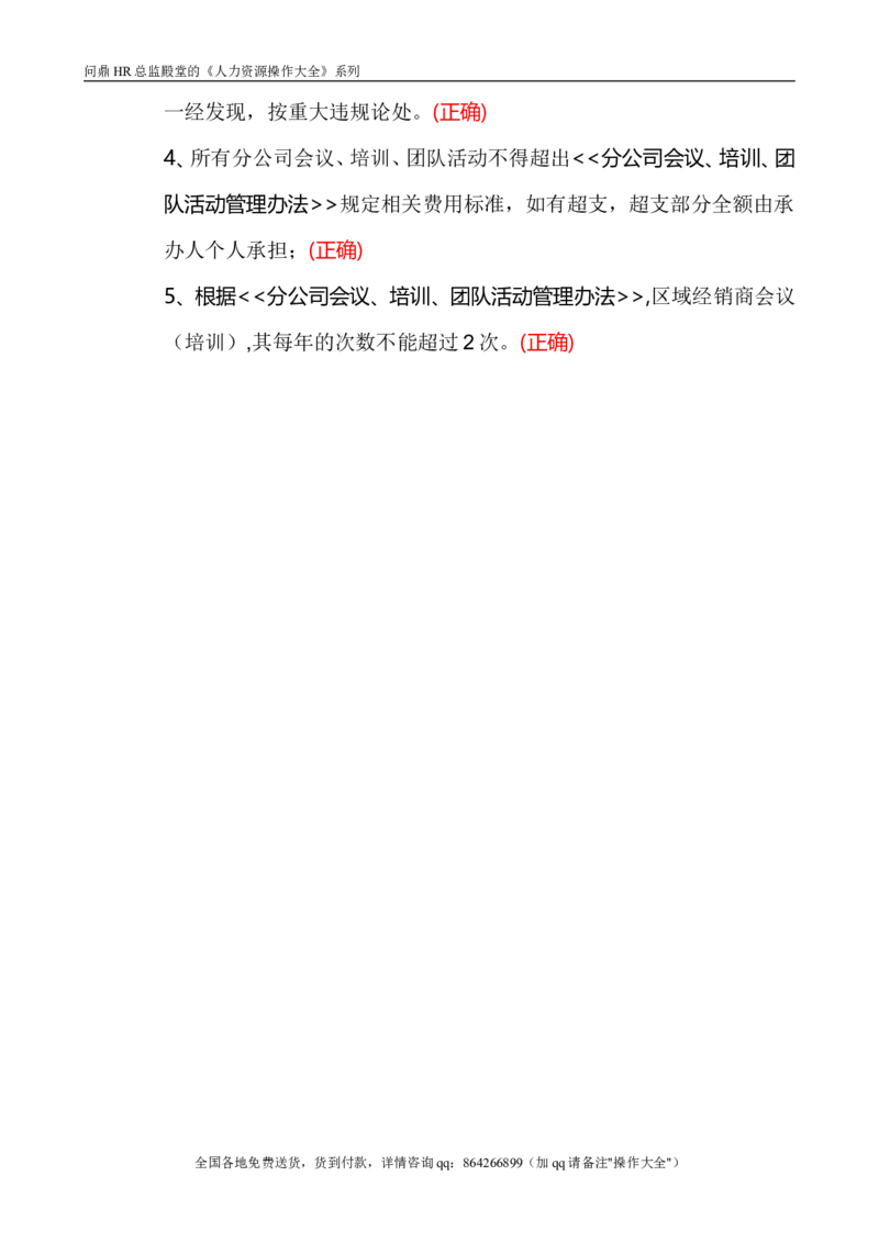会议培训办法试题_2025春招题库汇总_银行题库-1_银行全套上岸资料_500套面试话术_05面试话术实例_07案例_实例美的集团-招聘笔试题库（共76个岗位的笔试题）_市场营销_年会课件