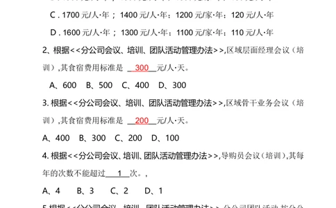 会议培训办法试题_2025春招题库汇总_银行题库-1_银行全套上岸资料_500套面试话术_05面试话术实例_07案例_实例美的集团-招聘笔试题库（共76个岗位的笔试题）_市场营销_年会课件