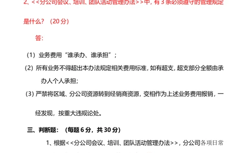会议培训办法试题_2025春招题库汇总_银行题库-1_银行全套上岸资料_500套面试话术_05面试话术实例_07案例_实例美的集团-招聘笔试题库（共76个岗位的笔试题）_市场营销_年会课件
