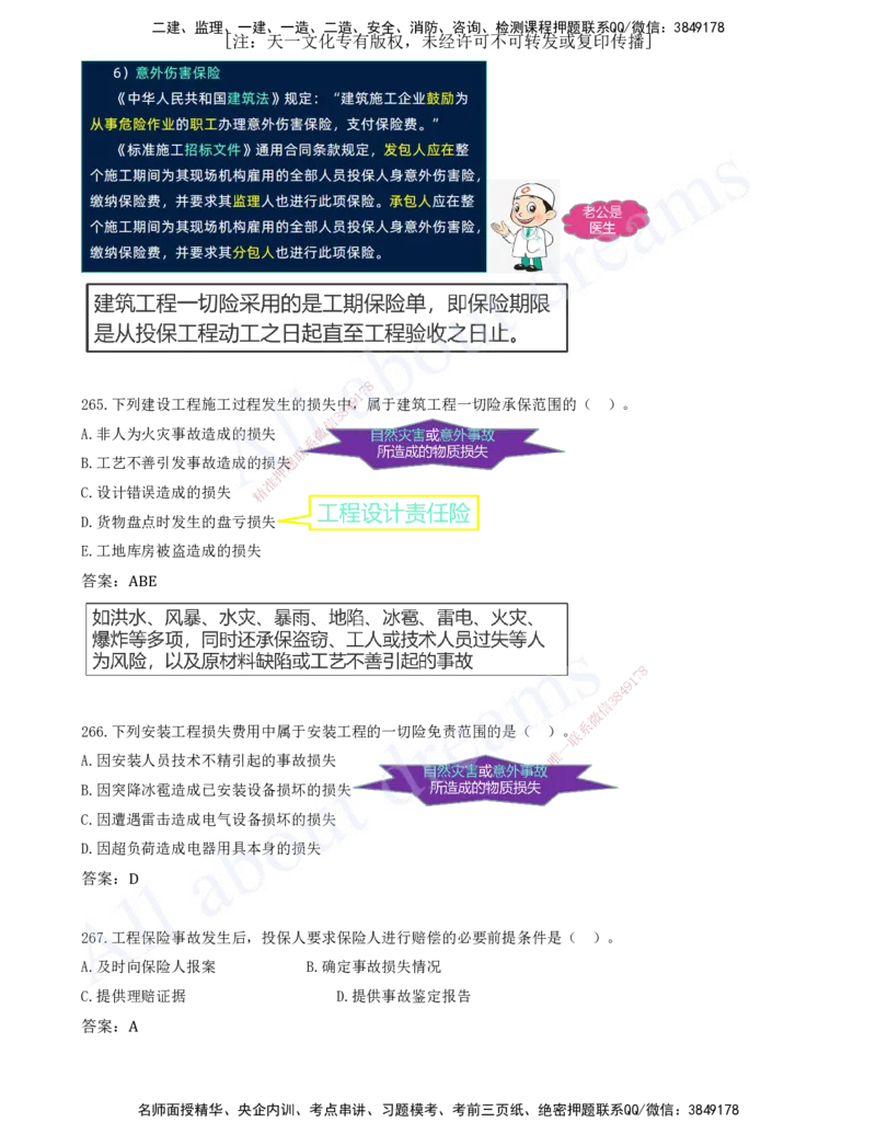 2025-22-第3章-建设工程招标投标与合同（十一）_2026年一级建造师_2026年一建管理_2025年一建管理SVIP_03-习题精析✿实战特训✿模考通关_27-管理《习题带练班》金月KL推荐_讲义