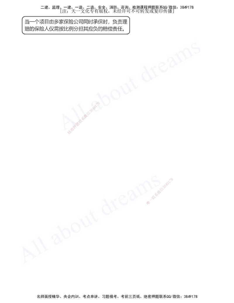 2025-22-第3章-建设工程招标投标与合同（十一）_2026年一级建造师_2026年一建管理_2025年一建管理SVIP_03-习题精析✿实战特训✿模考通关_27-管理《习题带练班》金月KL推荐_讲义