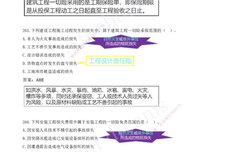 2025-22-第3章-建设工程招标投标与合同（十一）_2026年一级建造师_2026年一建管理_2025年一建管理SVIP_03-习题精析✿实战特训✿模考通关_27-管理《习题带练班》金月KL推荐_讲义
