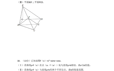 2013年高考数学试卷（文）（北京）（空白卷）_历年高考真题合集_数学历年高考真题_新&middot;PDF版2008-2025&middot;高考数学真题_数学（按省份分类）2008-2025_2008-2025&middot;（北京）数学高考真题
