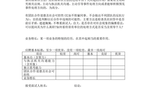 实质性考核标准_2025春招题库汇总_银行题库-1_银行全套上岸资料_500套面试话术_05面试话术实例_07案例_实例美的集团-招聘笔试题库（共76个岗位的笔试题）_华润hr_各单位笔试题库_法律