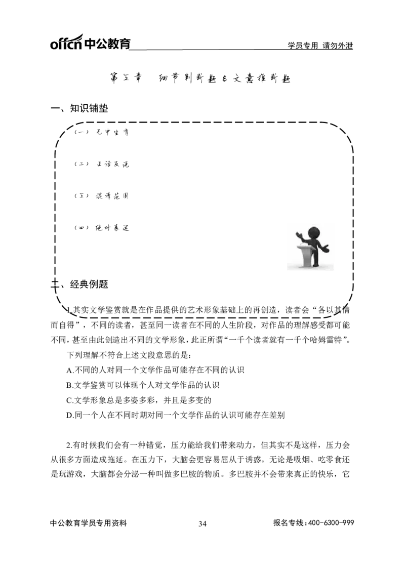 全国事业单位统考-考点精讲班-行测-言语理解-学生版_三桶油_中海油_最新中海油招聘考试《通用能力》视频课件_2020ZG行测or职测_zg_事业单位统考-考点精讲班-职业能力测验讲义