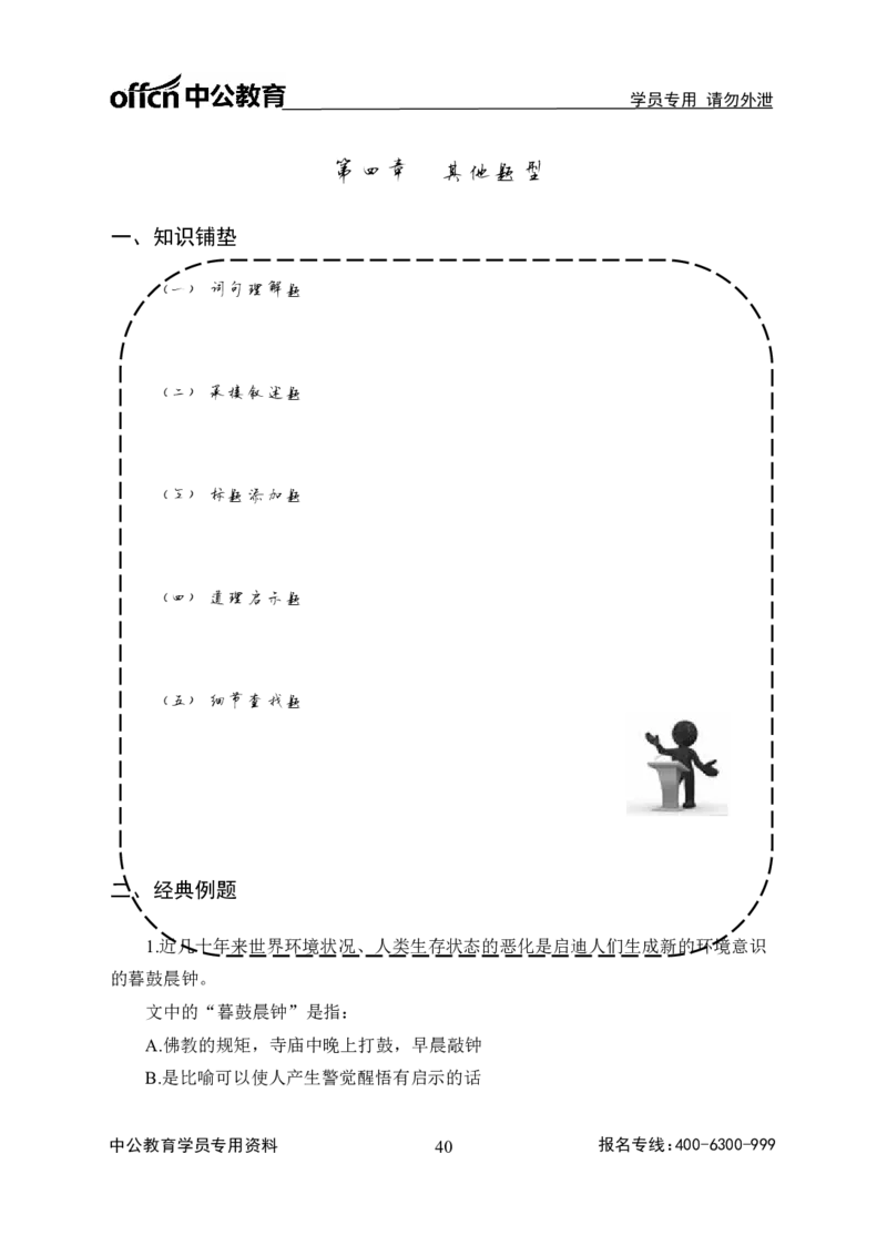 全国事业单位统考-考点精讲班-行测-言语理解-学生版_三桶油_中海油_最新中海油招聘考试《通用能力》视频课件_2020ZG行测or职测_zg_事业单位统考-考点精讲班-职业能力测验讲义