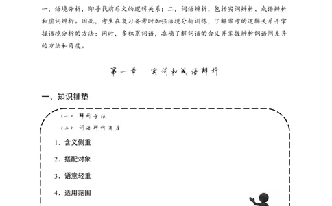 全国事业单位统考-考点精讲班-行测-言语理解-学生版_三桶油_中海油_最新中海油招聘考试《通用能力》视频课件_2020ZG行测or职测_zg_事业单位统考-考点精讲班-职业能力测验讲义