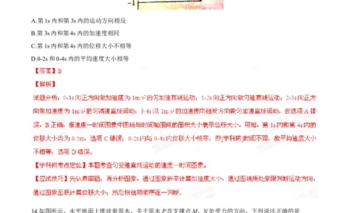 2014年高考物理试卷（广东）（解析卷）_物理历年高考真题_新&middot;Word版2008-2025&middot;高考物理真题_物理（按年份分类）2008-2025_2014&middot;高考物理真题