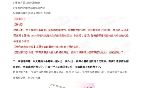 2014年高考物理试卷（广东）（解析卷）_物理历年高考真题_新&middot;Word版2008-2025&middot;高考物理真题_物理（按年份分类）2008-2025_2014&middot;高考物理真题