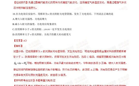 2014年高考物理试卷（广东）（解析卷）_物理历年高考真题_新&middot;Word版2008-2025&middot;高考物理真题_物理（按年份分类）2008-2025_2014&middot;高考物理真题