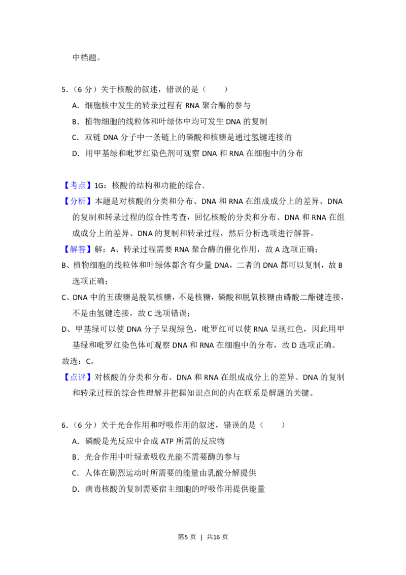 2014年高考生物试卷（新课标Ⅱ）（解析卷）_生物历年高考真题_新&middot;PDF版2008-2025&middot;高考生物真题_生物（按年份分类）2008-2025_2014&middot;高考生物真题