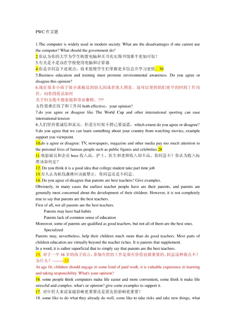 普华永道笔试资料--普华永道笔试作文_2025春招题库汇总_十大行测题库_2023年十大热门题库更新中_11、SH-1汇总_shl-作文题