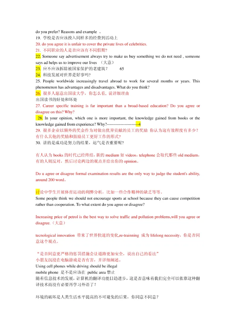 普华永道笔试资料--普华永道笔试作文_2025春招题库汇总_十大行测题库_2023年十大热门题库更新中_11、SH-1汇总_shl-作文题