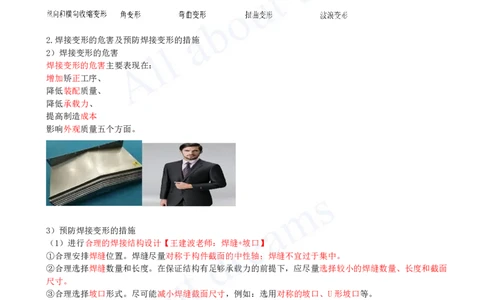 2025-15-第2章-2.3-焊接技术（三）_2026年一级建造师_2026年一建机电_2025年一建机电SVIP_02-基础精讲✿高端面授✿深度强化_07-机电《天一精讲班》王建波KL_讲义