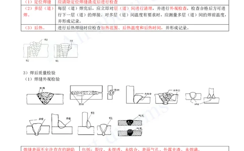 2025-15-第2章-2.3-焊接技术（三）_2026年一级建造师_2026年一建机电_2025年一建机电SVIP_02-基础精讲✿高端面授✿深度强化_07-机电《天一精讲班》王建波KL_讲义