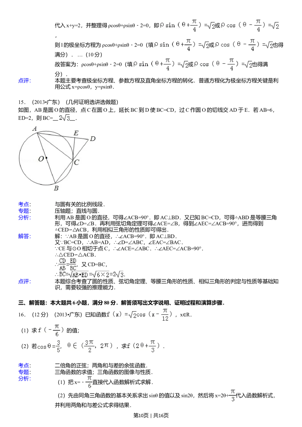 2013年高考数学试卷（理）（广东）（解析卷）_历年高考真题合集_数学历年高考真题_新&middot;Word版2008-2025&middot;高考数学真题_数学（按试卷类型分类）2008-2025_自主命题卷&middot;数学（2008-2025）