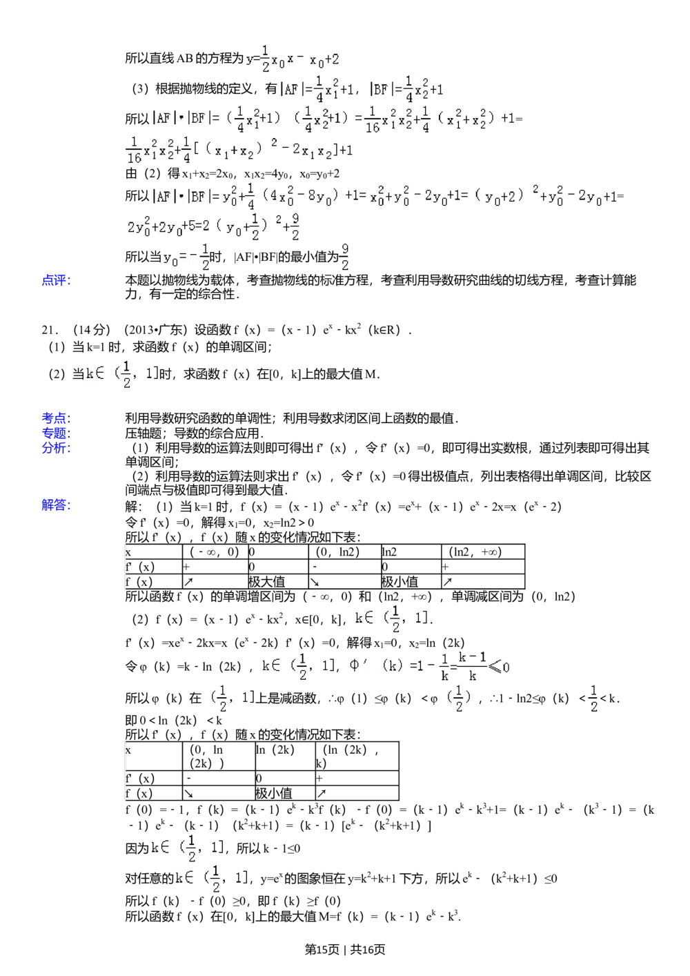 2013年高考数学试卷（理）（广东）（解析卷）_历年高考真题合集_数学历年高考真题_新&middot;Word版2008-2025&middot;高考数学真题_数学（按试卷类型分类）2008-2025_自主命题卷&middot;数学（2008-2025）