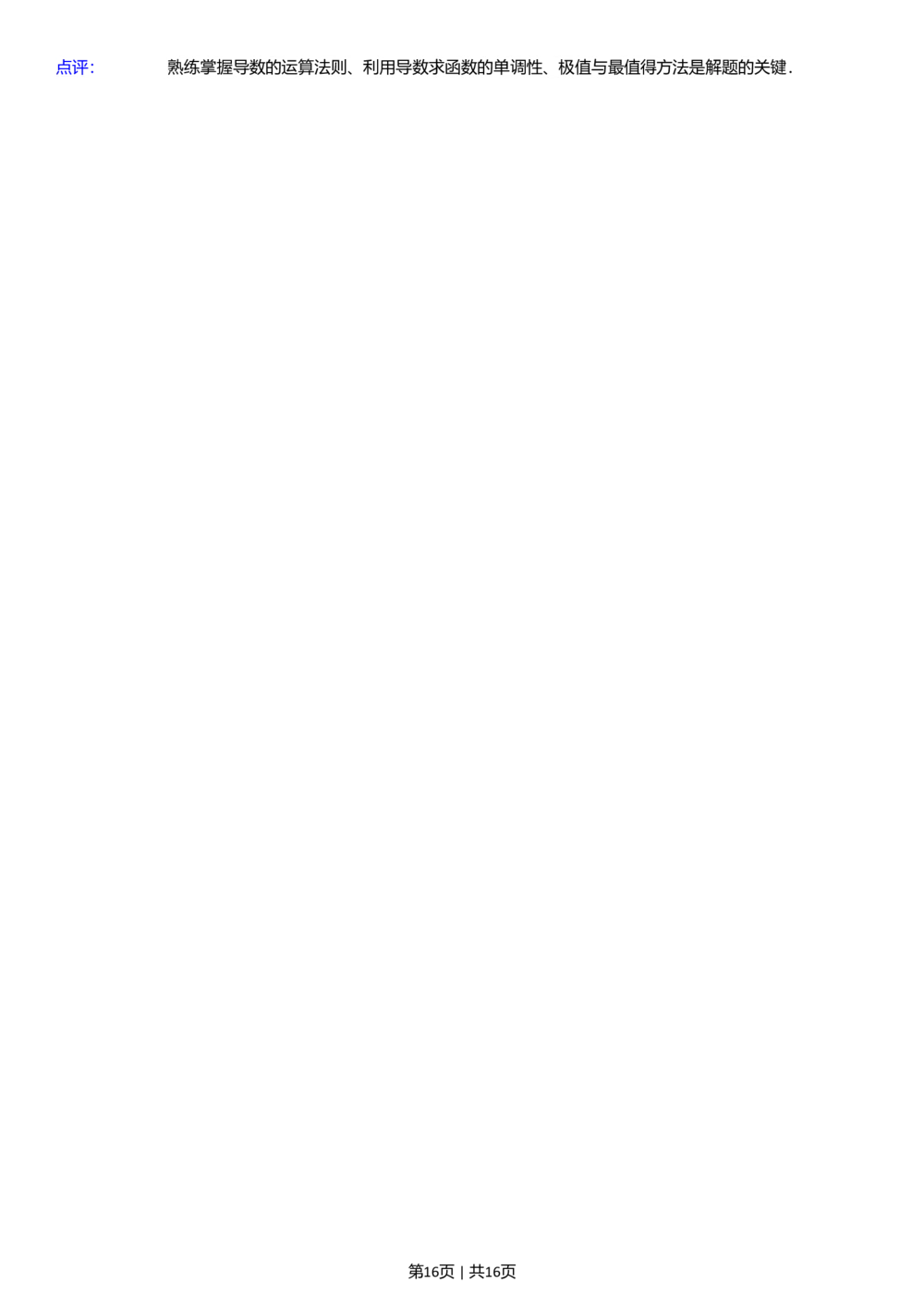 2013年高考数学试卷（理）（广东）（解析卷）_历年高考真题合集_数学历年高考真题_新&middot;Word版2008-2025&middot;高考数学真题_数学（按试卷类型分类）2008-2025_自主命题卷&middot;数学（2008-2025）