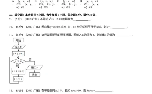 2013年高考数学试卷（理）（广东）（解析卷）_历年高考真题合集_数学历年高考真题_新&middot;Word版2008-2025&middot;高考数学真题_数学（按试卷类型分类）2008-2025_自主命题卷&middot;数学（2008-2025）
