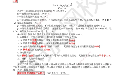 16.第16讲-32常用模板、支架和拱架设计与施工_2026年一级建造师_2026年一建公路_2025年一建公路SVIP_02-基础精讲✿高端面授✿深度强化_09-公路《考点精讲班》吴然、安国庆HQ_吴然