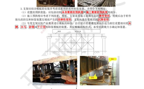 16.第16讲-32常用模板、支架和拱架设计与施工_2026年一级建造师_2026年一建公路_2025年一建公路SVIP_02-基础精讲✿高端面授✿深度强化_09-公路《考点精讲班》吴然、安国庆HQ_吴然