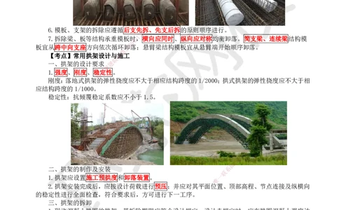 16.第16讲-32常用模板、支架和拱架设计与施工_2026年一级建造师_2026年一建公路_2025年一建公路SVIP_02-基础精讲✿高端面授✿深度强化_09-公路《考点精讲班》吴然、安国庆HQ_吴然