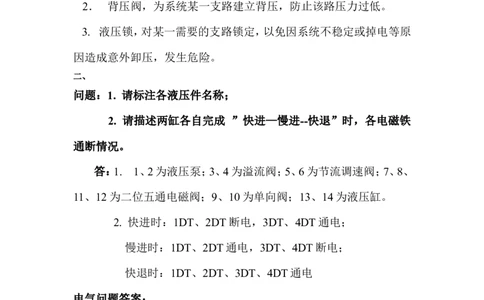 机械、电器试题答案_2025春招题库汇总_银行题库-1_银行全套上岸资料_500套面试话术_05面试话术实例_07案例_实例美的集团-招聘笔试题库（共76个岗位的笔试题）_华润hr_各单位笔试题库