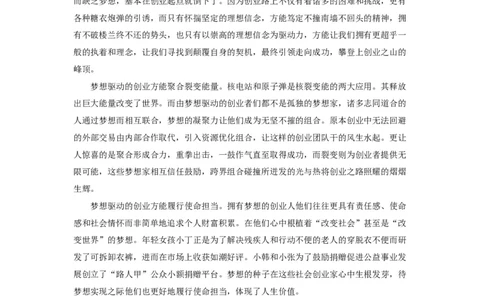 范文39：创业理应为梦想驱动_2025春招题库汇总_国企综合题库_1、国企招聘考试------笔试资料_综合写作_写作精选范文110篇
