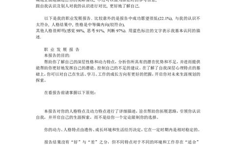 北森测试_2025春招题库汇总_八大题库-1_04八大汇总_大华_图文版_测评报告