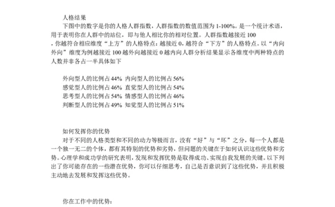 北森测试_2025春招题库汇总_八大题库-1_04八大汇总_大华_图文版_测评报告