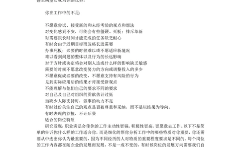 北森测试_2025春招题库汇总_八大题库-1_04八大汇总_大华_图文版_测评报告