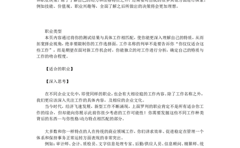 北森测试_2025春招题库汇总_八大题库-1_04八大汇总_大华_图文版_测评报告