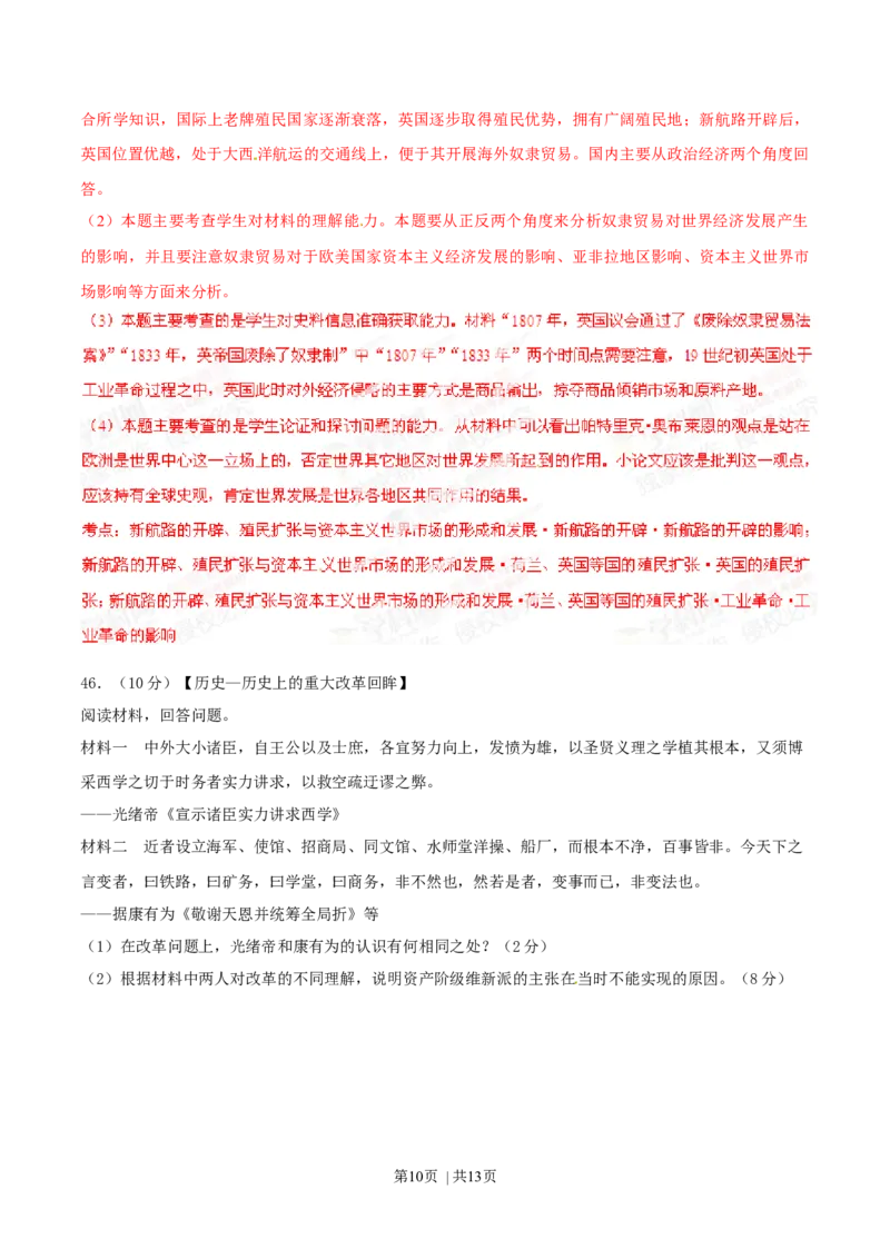 2014年高考历史试卷（山东）（解析卷）_历史历年高考真题_新&middot;Word版2008-2025&middot;高考历史真题_历史（按年份分类）2008-2025_2014&middot;历史高考真题