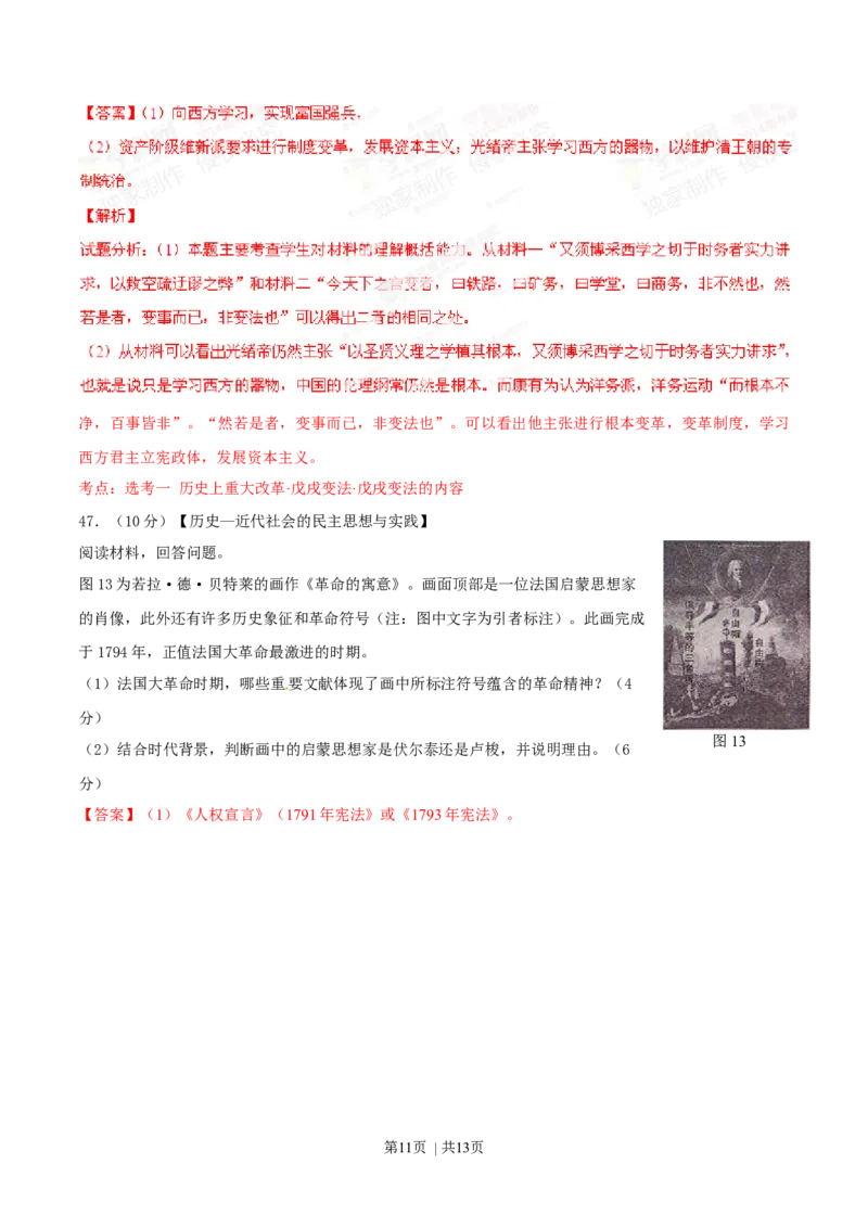 2014年高考历史试卷（山东）（解析卷）_历史历年高考真题_新&middot;Word版2008-2025&middot;高考历史真题_历史（按年份分类）2008-2025_2014&middot;历史高考真题