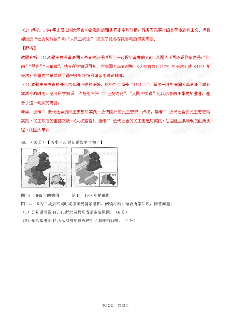 2014年高考历史试卷（山东）（解析卷）_历史历年高考真题_新&middot;Word版2008-2025&middot;高考历史真题_历史（按年份分类）2008-2025_2014&middot;历史高考真题