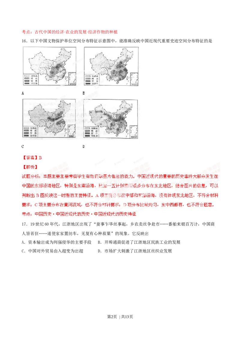 2014年高考历史试卷（山东）（解析卷）_历史历年高考真题_新&middot;Word版2008-2025&middot;高考历史真题_历史（按年份分类）2008-2025_2014&middot;历史高考真题